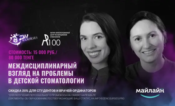 Междисциплинарный взгляд на проблемы в детской стоматологии.