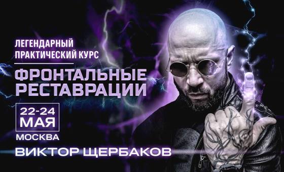 Дзен-курс. Фронтальные реставрации