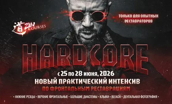 Продвинутый / ХАРДКОР. Фронтальные реставрации