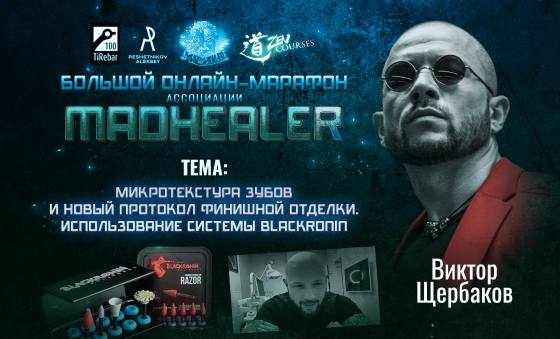 Микротекстура зубов и новый протокол финишной отделки.