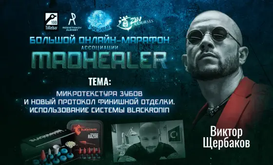 Микротекстура зубов и новый протокол финишной отделки.