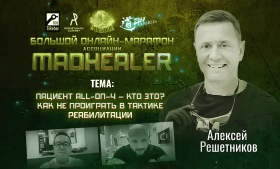 Пациент All-on-4: отбор, планирование и выбор между натуральной и розовой эстетикой