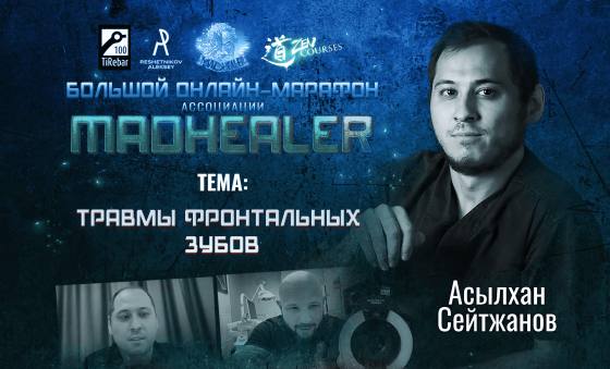 Травмы фронтальных зубов