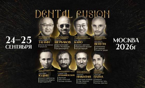 Стоматологический конгресс Фьюжн 2.0 / DENTAL FUSION 2.0