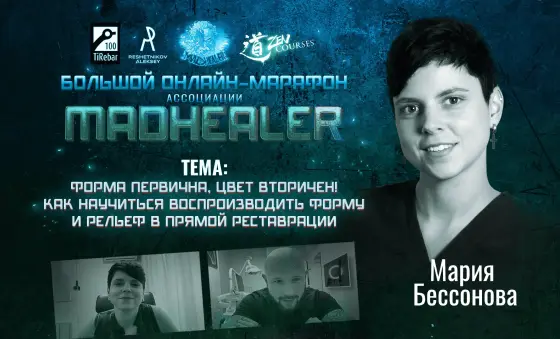 Как научиться воспроизводить форму и рельеф в прямой реставрации