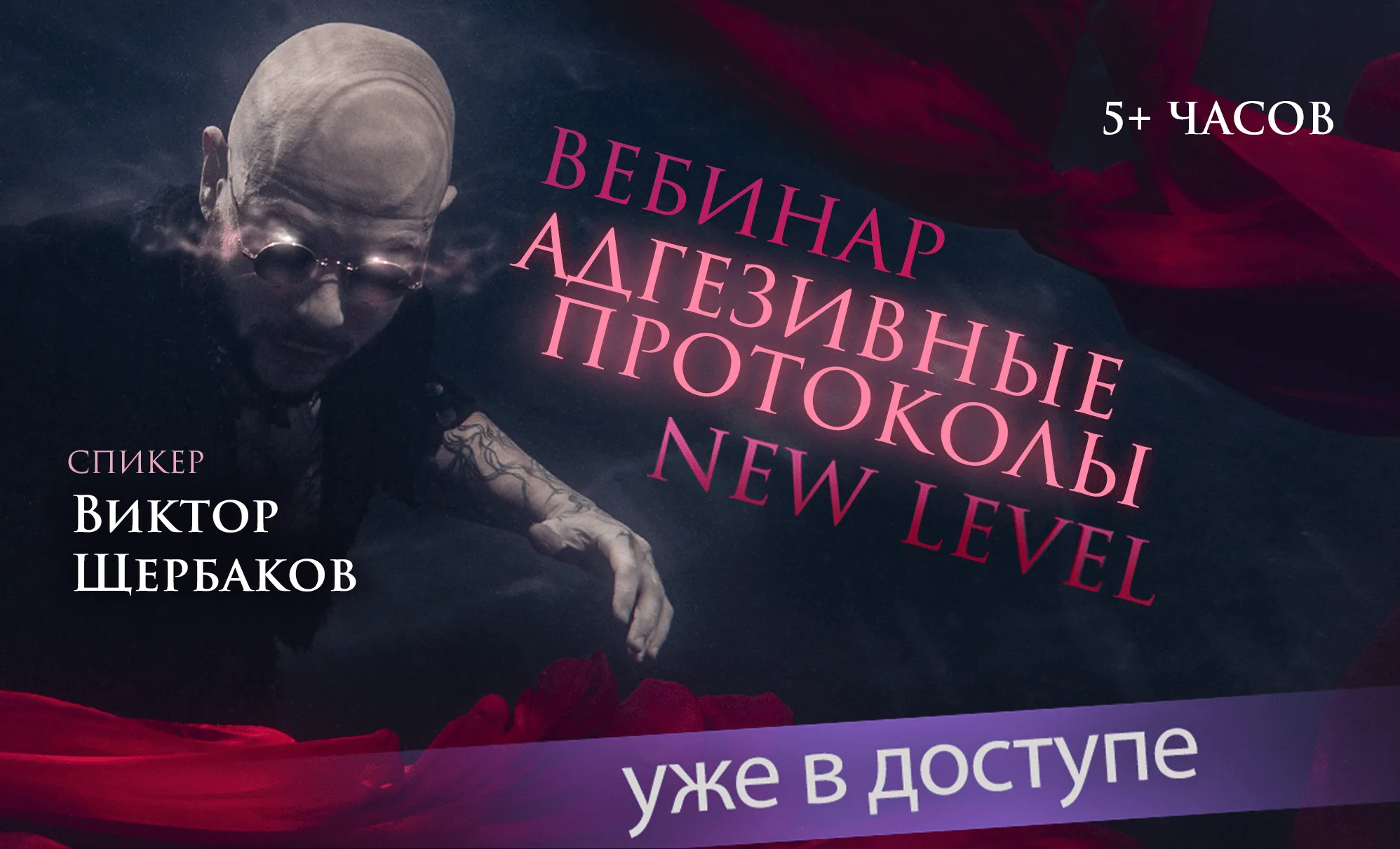Адгезивные протоколы. Новый уровень