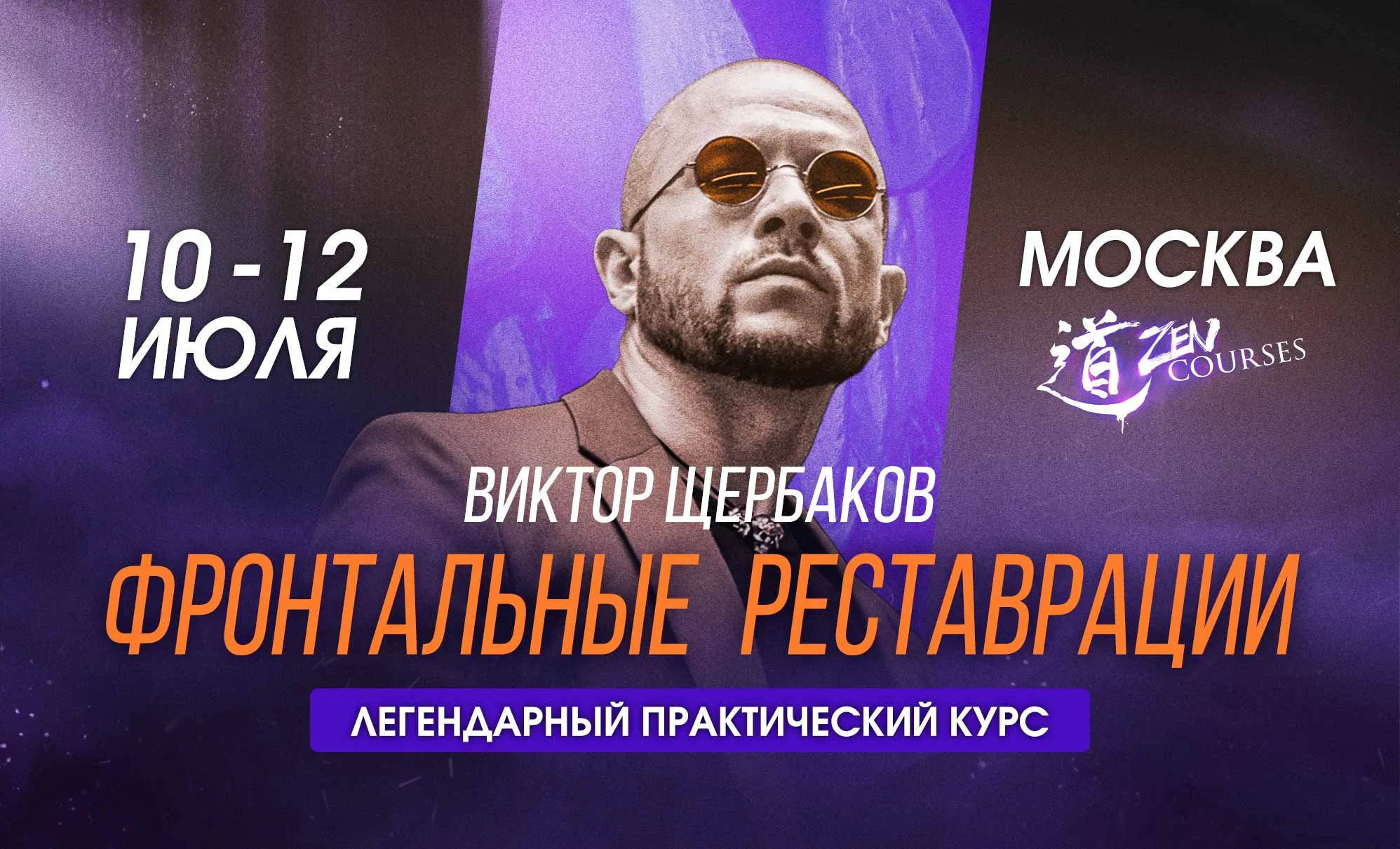 Дзен-курс. Фронтальные реставрации