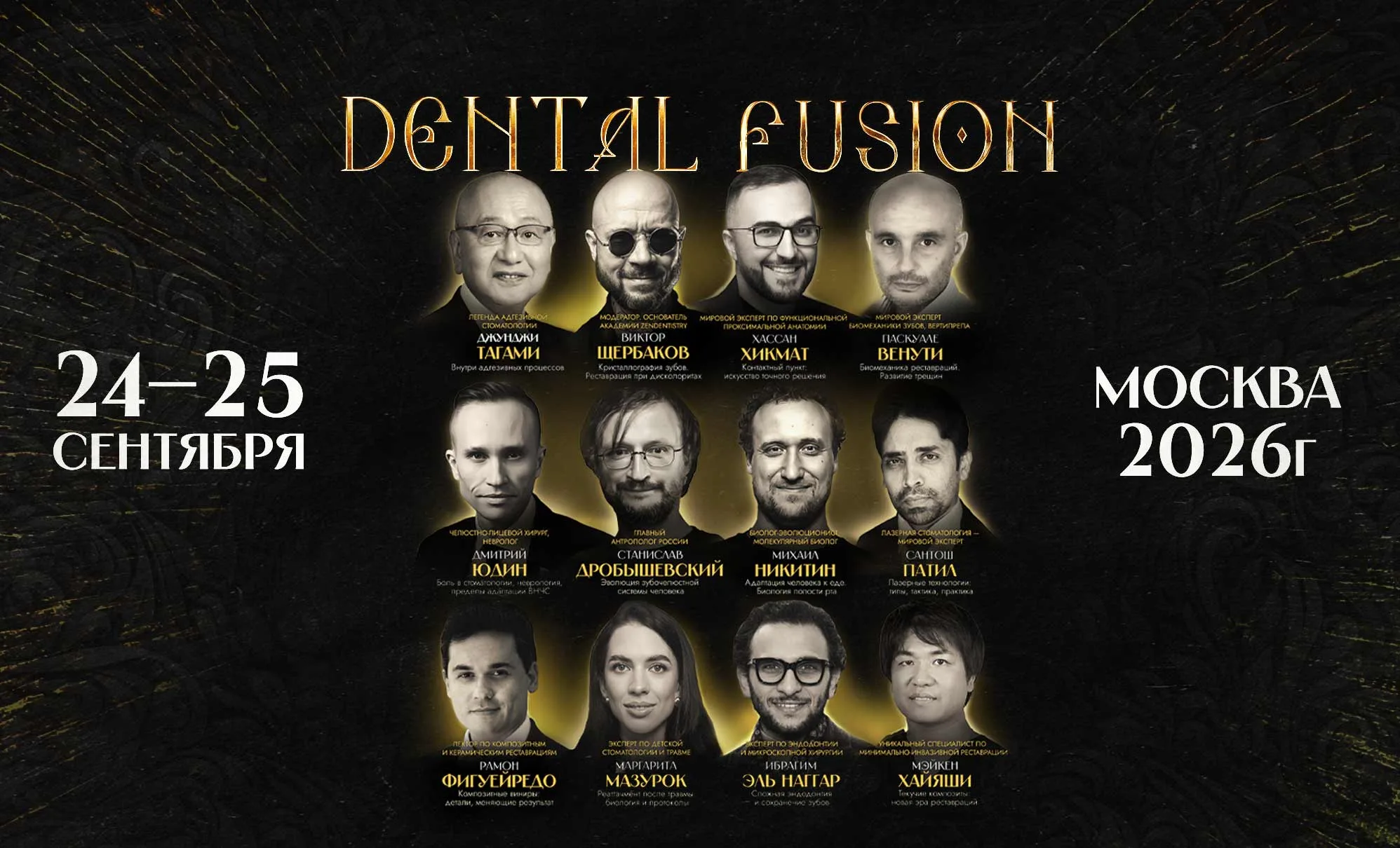 Стоматологический конгресс Фьюжн 2.0 / DENTAL FUSION 2.0