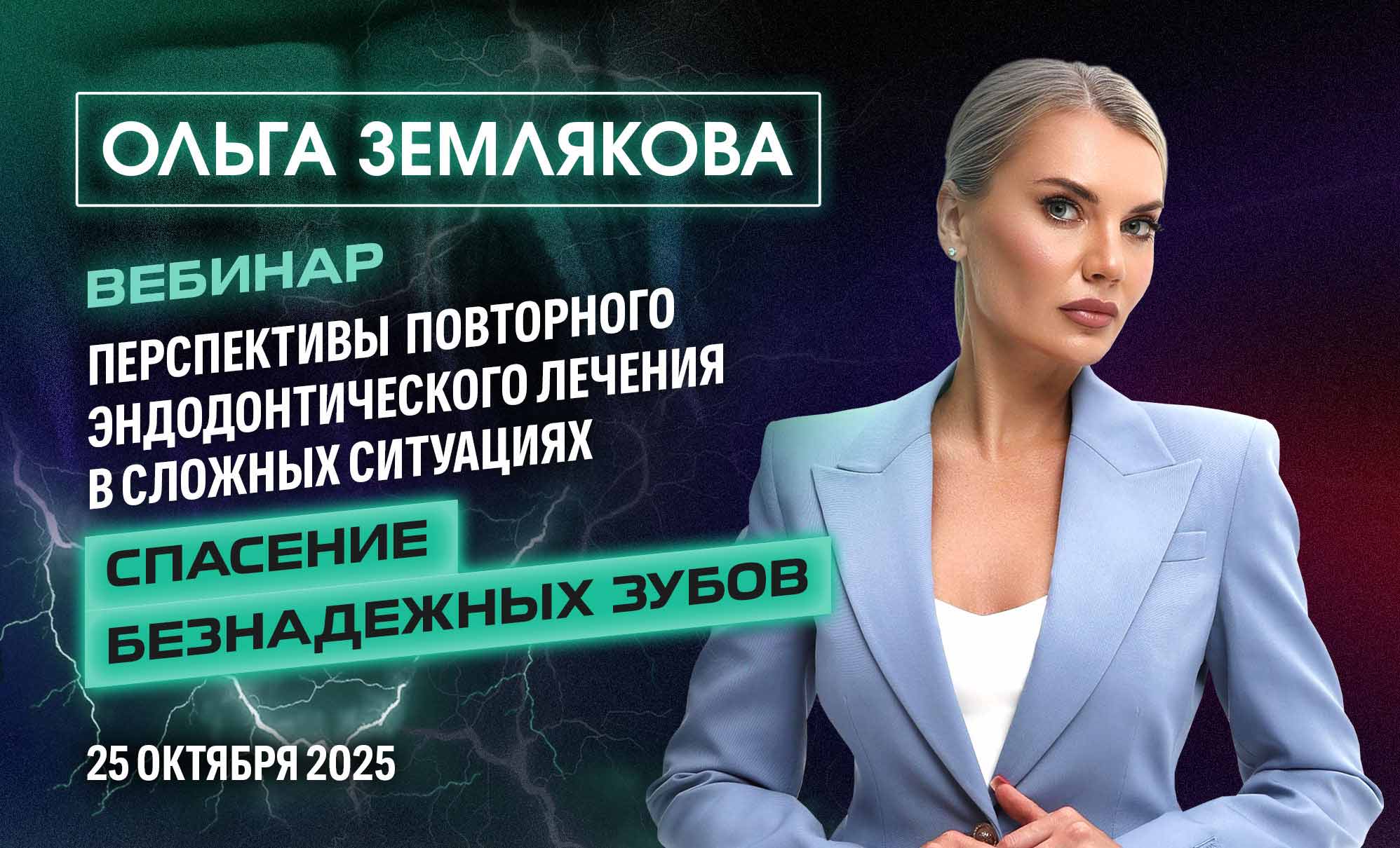 Перспективы повторного эндодонтического лечения