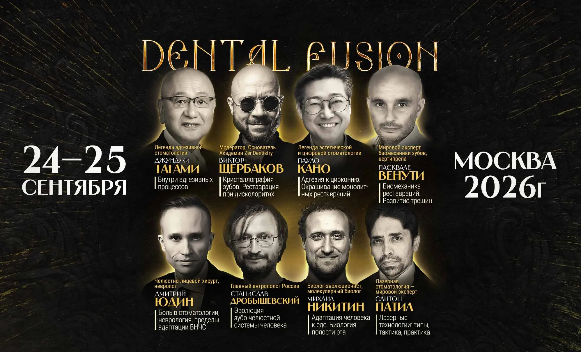 Стоматологический конгресс Фьюжн 2.0 / DENTAL FUSION 2.0